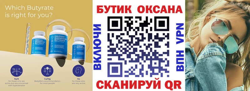 Купить где  Инта  Бутират 99% 